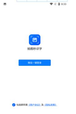 拍图秒识字截图2