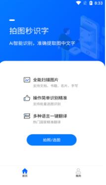拍图秒识字截图1