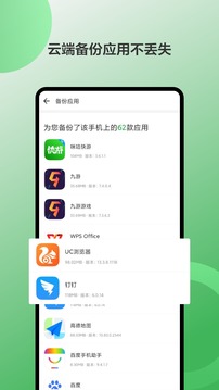 豌豆荚手机精灵截图3