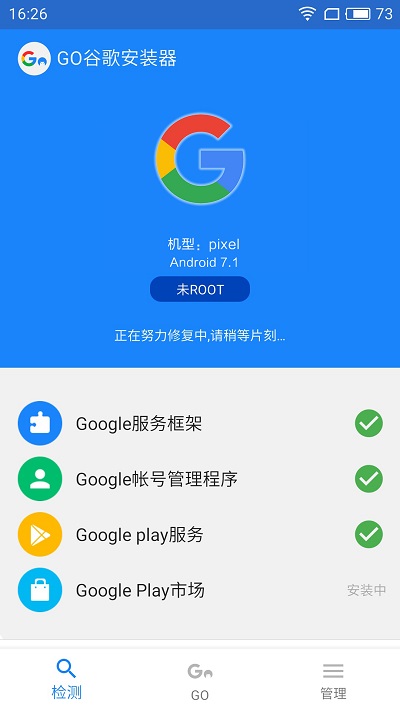 谷歌安装器截图1