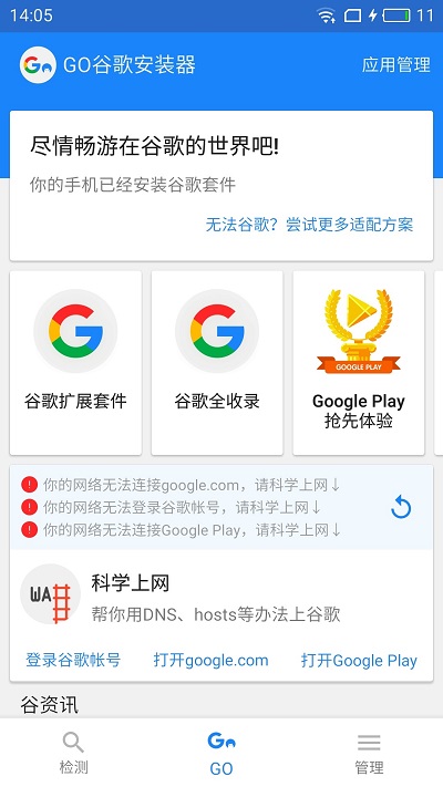 谷歌安装器截图3