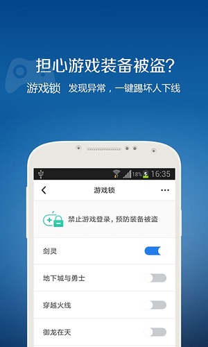 qq安全中心截图1