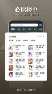 点阅小说大全手机版截图3