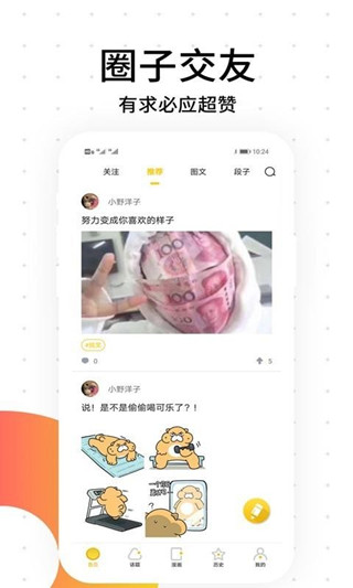 笨狗漫画截图2