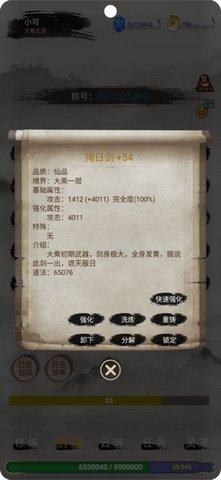 全民修真时代破解版截图2