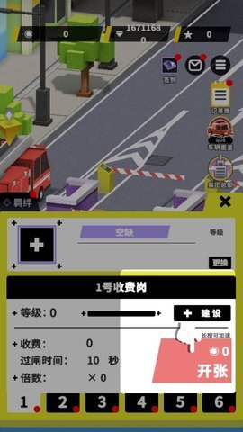 收费站模拟器内置菜单截图1