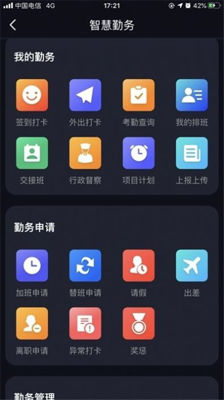 上海智慧保安截图3