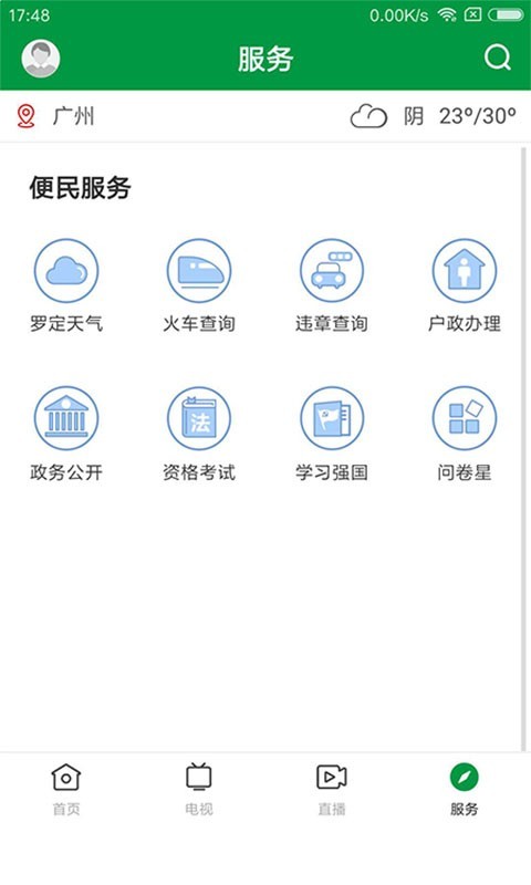 罗定视窗截图3