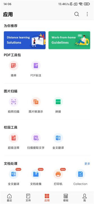 wps国际版截图2