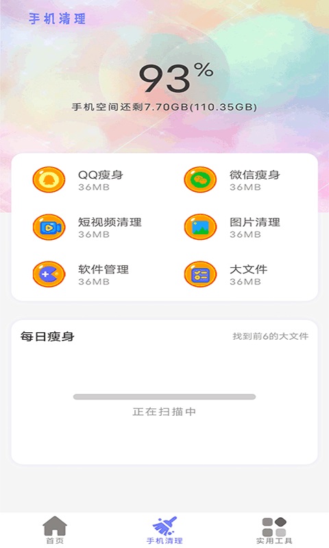 清理内存小新截图2