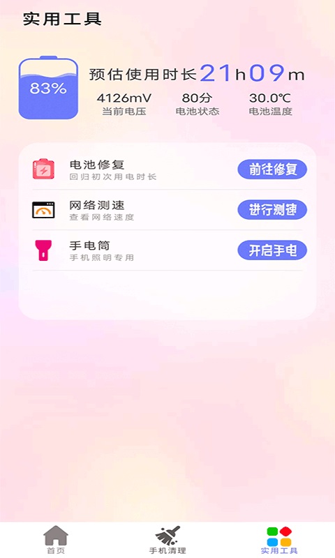 清理内存小新截图1