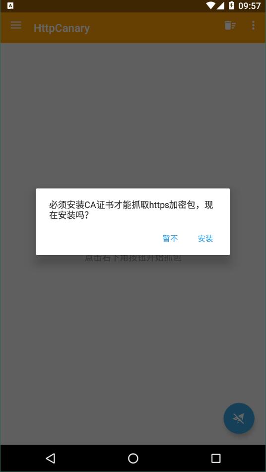 HttpCanary高级版截图3