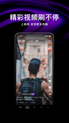 微视极速版截图4