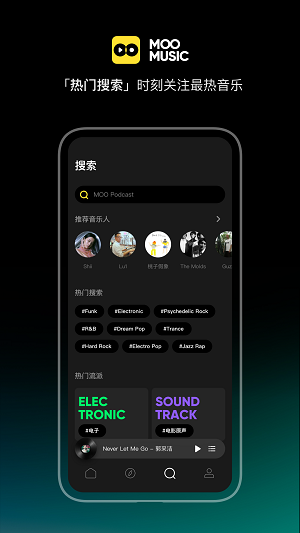 Moo音乐截图1