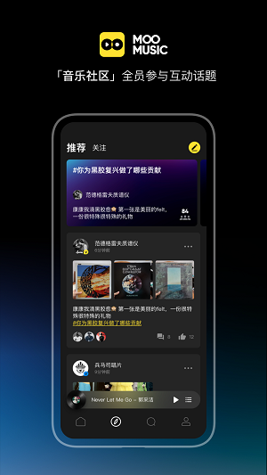 Moo音乐截图2