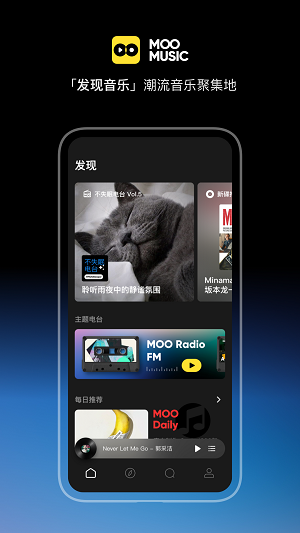 Moo音乐截图3