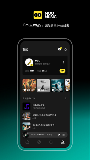 Moo音乐截图4