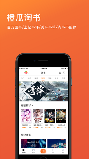 橙瓜截图3