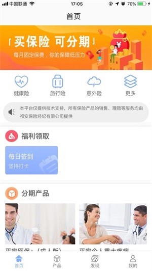 保险帝截图3