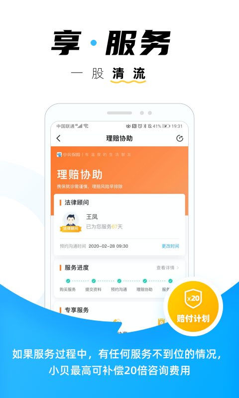 小贝保险截图4