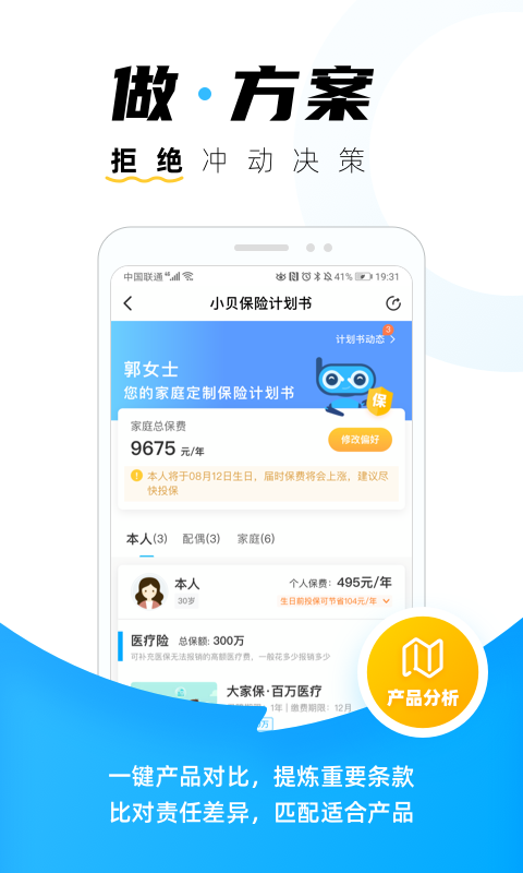 小贝保险截图2