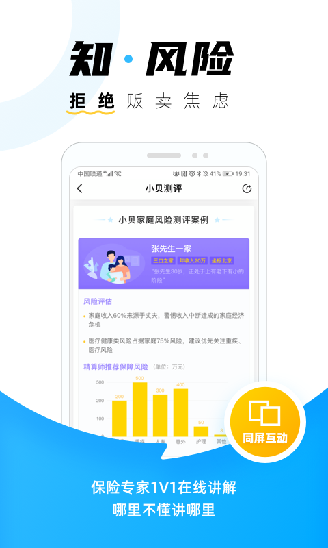 小贝保险截图1