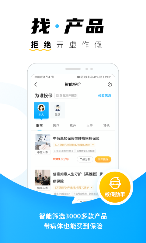 小贝保险截图3