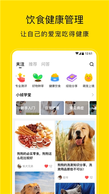 小绒宠物截图2