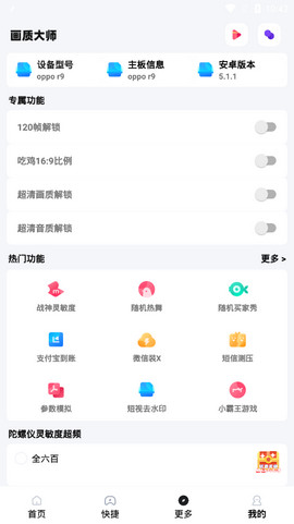 画质助手120帧截图3