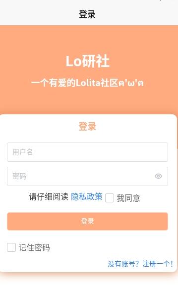 Lo研社截图3