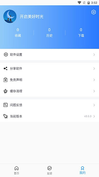 蓝月影视截图1