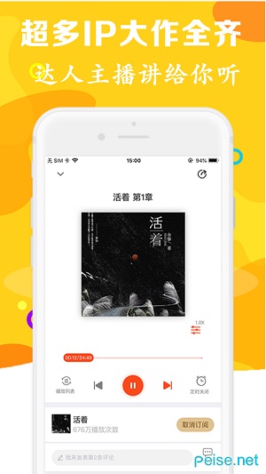 有声听书吧截图1