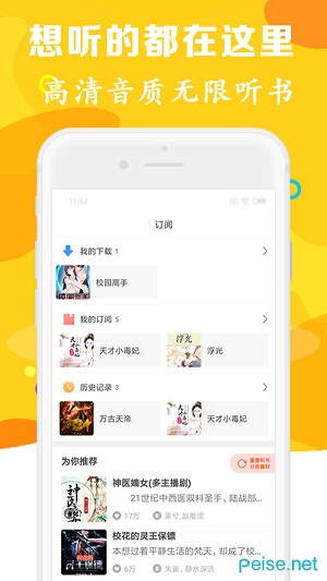 有声听书吧截图2