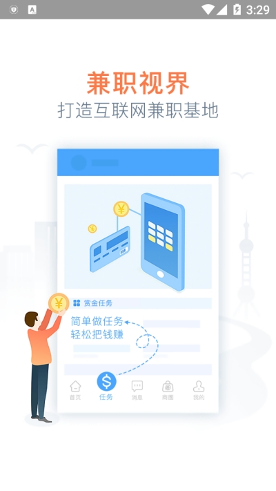 兼职视界截图2