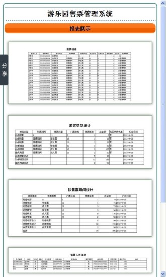 游乐园售票管理系统截图3