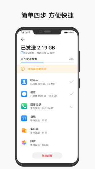 手机克隆官方版截图3