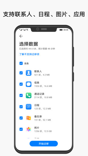 手机克隆官方版截图2