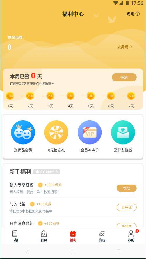 红豆免费小说截图1