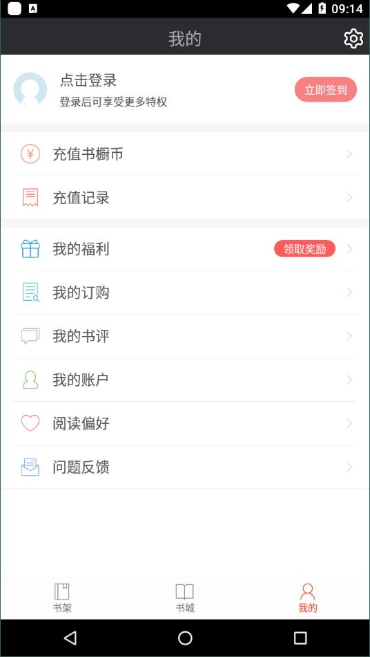 书橱小说截图1