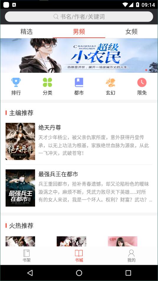 书橱小说客户端截图3