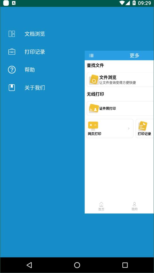 惠打印Smart截图1