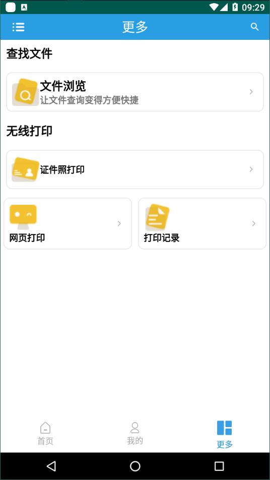 惠打印Smart截图2