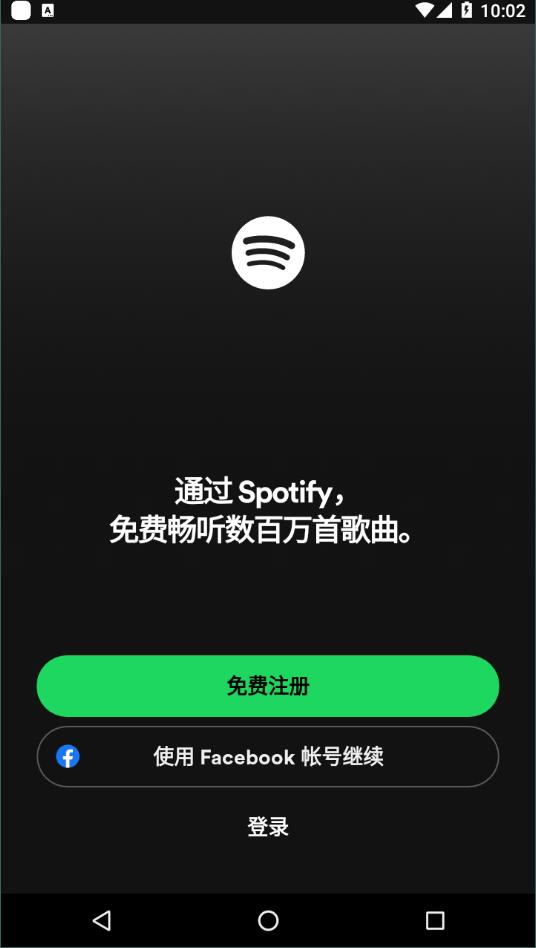 Spotify截图3