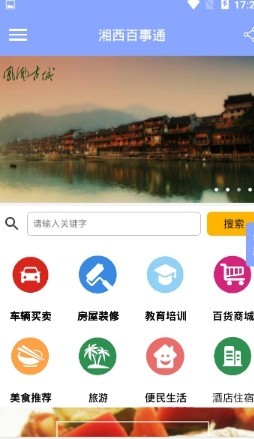 湘西百事通截图1