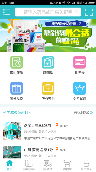 乐商掌上药店截图2