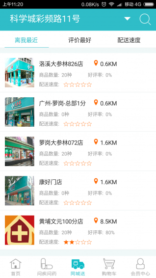 乐商掌上药店截图3