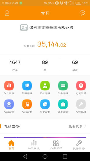 秒加气管理截图3