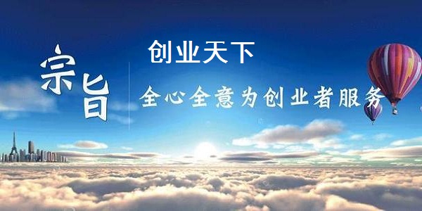 创业天下官方网站