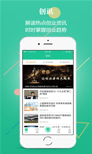 创业天下官方网站截图3