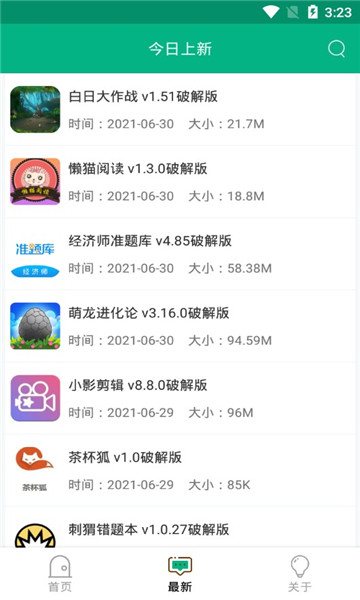 蓝搜v3.3截图1